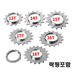 코크 픽시 락링 13T 14T 15T 16T 17T 18T 코크락링세트, 1개, 17