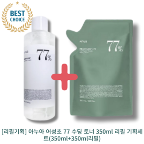 [본사정품] ANUA 아누아 어성초 77 수딩 토너 350ML 리필 기획세트(350ML+350ML리필) HEARTLEAF SOOTHING TONER 국민토너, 2개