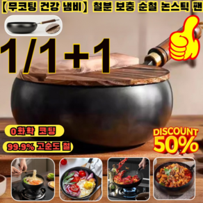 고순도 철제냄비 철분 보충 순수 철 코팅 없는 논스틱 깊은 냄비 /0화학 코팅/99.9% 고순도 철, 1세트, 24cm, 1개, 1세트