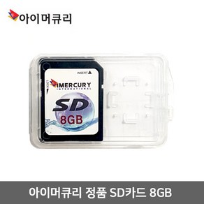 아이머큐리 정품 SD카드(8GB) 내비게이션용, 단품