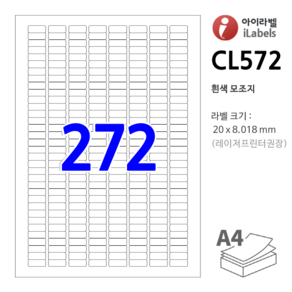 아이라벨 CL572-100장 272칸(8x34) 흰색모조 20x8.018mm R2 - 비트몰 iLabels