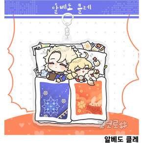 [당일출고] 원신 코코넨네 이불속 아크릴 키홀더 키링 굿즈 16종 miHoYo미호요 호두 라이덴 클레 게임 열쇠고리 각청 아야카 아야토, 알베도 클레, 1개