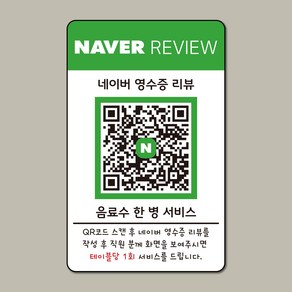 마이 플레이스 리뷰 개업 QR 네이버 코드, 부착형QR기성품-6-1