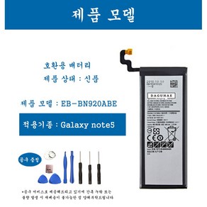 [호환] 삼성 갤럭시 노트 Note5 휴대폰 배터리 EB-BN920ABE 교체용 자가수기, 2개, Note5 (EB-BN920ABE)