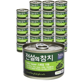 테비토퍼 전설의 참치 고양이 간식캔 생선 160g