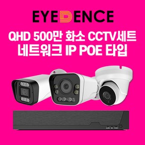 아이던스 IP 500만화소 CCTV 세트 자가설치 실내 방범용 가정용 감시카메라, 500만화소 실내 1세트 (UTP 20M케이블), 1개