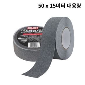 블렉스 논슬립 미끄럼방지 테이프 대용량 회색 50mm x 15M