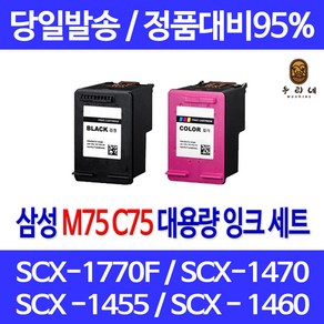 우리네 삼성 SCX-1770F 잉크 세트 SCX-1470 INK-M75 C75 복사기 SCX-1455I SCX-1770 F 프린트 팩스 SCX1770F 삼성전자 SCX1430, 2개입, M75 C75 대용량 호환잉크 세트 관공서납품용