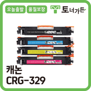 토너가든 캐논 재생 토너 CRG-329 4색 세트 대용량 고품질 완제품 오늘 출발 반납X, [CRG-329 BK 프리미엄 검정], 1개