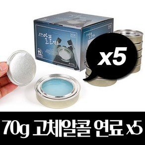 고체알콜연료 70g x5, 5개