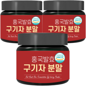 홍국균 발효 구기자 분말 국산 청양 식약처인정 HACCP