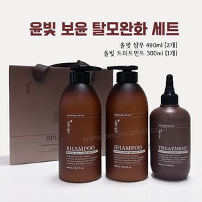 올빚 보윤 탈모 완화 샴푸490ml 트리트먼트300ml 세트