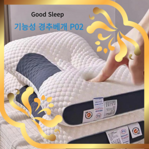 Good Sleep 기능성 경추베개 P02, 1개, 아이보리+네이비