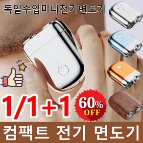 1/1+1 컴팩트 전기 면도기 독일 더블헤드 전기면도기 휴대용 미니 전기면도기 여행용 방수 Type-C 급속충전, (1+1)전기도금 오렌지*1+탄소섬유*1