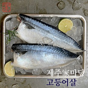 [제주家마당] 왕특대 제주고등어살 필렛 200g 20팩(총 4kg이상), 단일속성, 20개