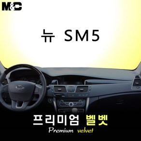 뉴SM5[2010년~2012년] 대쉬보드커버 [벨벳원단], 벨벳/테두리(레드라인), 센터스피커-유, 르노삼성