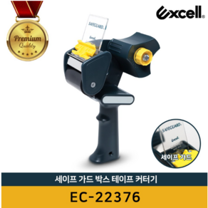 Excell 안전커버 박스테이프 커터기 EC-22376