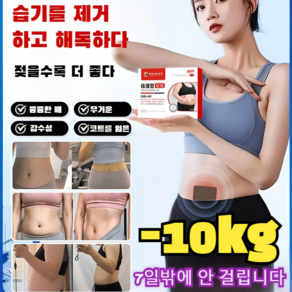 1+1 습기제거패치 배습기패치 치습혈자리패치 쑥습기제거다이어트 혈자리패치/ 신상/즉효, 1+1 [향상된 버전] (3첩/상자), 2개