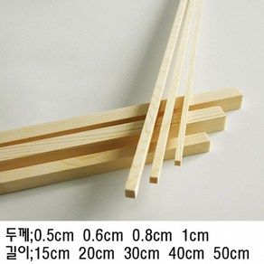 5mm-10mm 각재 나무막대, 1cm, 길이50cm 1개