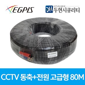 이지피스 CCTV용 동축+전원 일체형 CABLE 고급형 - 블랙 외산 전원케이블