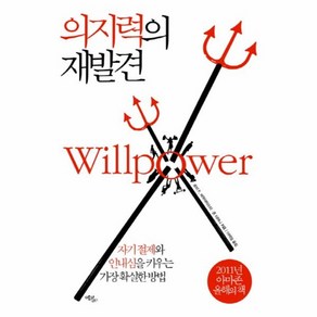 웅진북센 의지력의 재발견 WILLPOWER, One colo  One Size@1