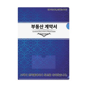 인터탑 부동산 계약서 화일 6매/ 부동산 L자 홀더(속지없음) 명함포켓 부착 100개팩