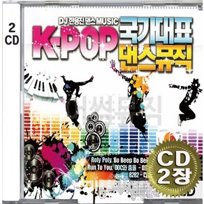 2CD (CD 2장 세트) 앨범 음반 K POP 국가대표 댄스뮤직 티아라 거북이 김건모 DJDOC 코요테 쿨