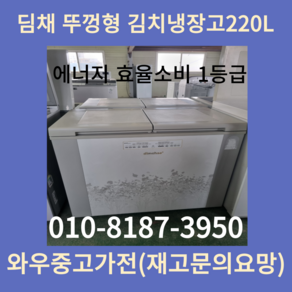 중고김치냉장고 서랍형김치냉장고 뚜껑형김치냉장고 김치냉장고 딤채김치냉장고 삼성김치냉장고 LG김치냉장고 1등급