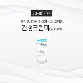 아미코스 건성크림팩 200ml (피부미용사 자격증 실기 시험 화장품), 1개