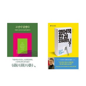 [하나북] [세트] 고전이 답했다＋마인드 박스