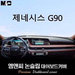 제네시스 G90 (2024년식) 대쉬보드커버 [벨벳-부직포-스웨이드], 부직포+테두리 레드, [제네시스]HUD( O )+센터스피커