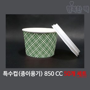 행복한팩 특수컵 850cc (50개 세트) 컵2줄 뚜껑1줄 야식 포장