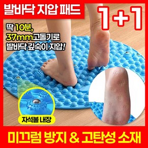 [ 1+1 ] 따뜻한 발 건강한 몸 혈액순환 발바닥 지압매트 발지압매트 지압판 마사지판 마사지기, 블루, 2개