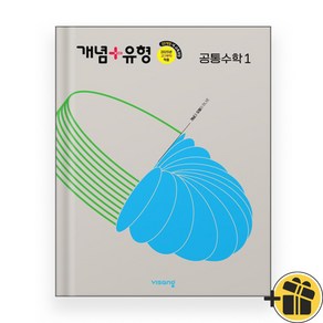 개념플러스유형 공통수학 1 (2025년) 고1