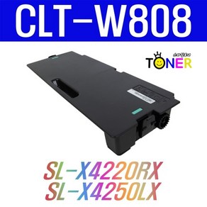 삼성 CLT-K808S SL-X4220RX X4250LX C808S M808S Y808S 재생토너, 1개, CLT-W808 폐토너통