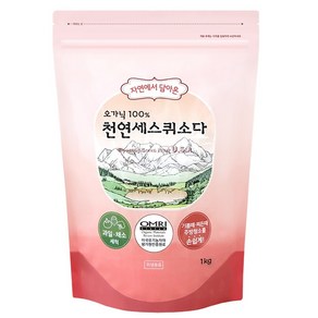 샤본다마 오가닉100% 자연에서 담아온 천연 세스퀴소다 1kg