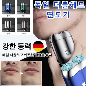 독일 더블헤드 전기면도기 미니 마그네틱 휴대용 더블헤드 전기면도기 전동면도기 usb충전면도기, 녹색