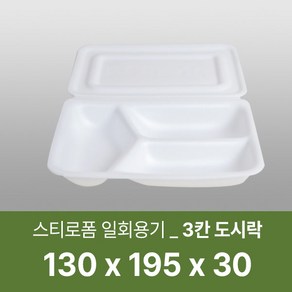 태양산업사 일회용 포장용기 도시락용기 일회용도시락 3칸도시락 100개 1박스, 1개