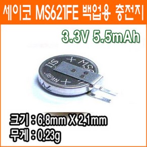 세이코 GPS 배터리 MS621FE 3.3V 5.5mAh MC621 ML621 MS621F 백업배터리 네비게이션, 1개, 1개입