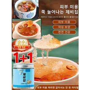 1/1+1 천연 제비집 건강식품 60g 콜라겐 영양보총 미용 여성 건강기능식품