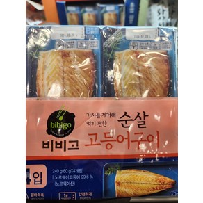 트레이더스 CJ 비비고 순살 고등어구이 60g x 4입 아이스박스+아이스팩 무료, 1개, 240g