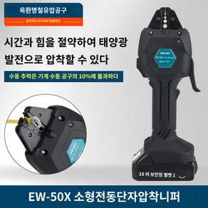 유압 충전 헤드 압착기 전선 전동 무선