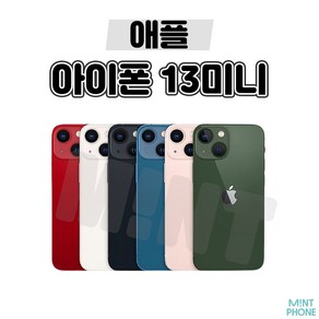 [톡톡폰] 아이폰 13미니 중고폰 공기계 리퍼폰 알뜰폰, 128GB, 특S급, 레드