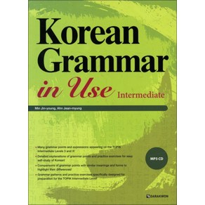 Koean Gamma in Use Intemediate (CD1장포함), 다락원(단)