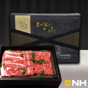 지리산농협-한우 선물세트(A) (1+) 구이부위로만 총 1.15kg 약4인분, 1개