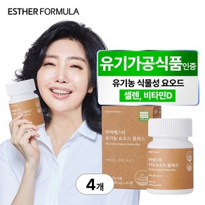 [본사직영] 여에스더 유기농 요오드 플러스, 30정, 4개
