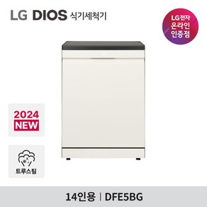 LG 식기세척기 DFE5BG 배송무료