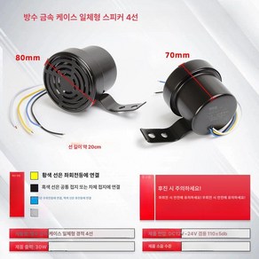 화물차 후진벨 24v 후방 탑차 겸용 12v 빽부저 경고음 후진 경적, 단일 스피커, 일반, 강방수 케이스 3 in 1 4선 12V 24V