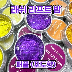 [오늘출발] 래쉬리프트밤 속눈썹펌왁스 펌젤루 노글루 (15g)