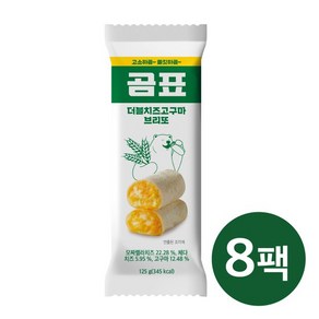 곰표 고단백 브리또 더블치즈고구마 8팩, 없음, 1개, 125g